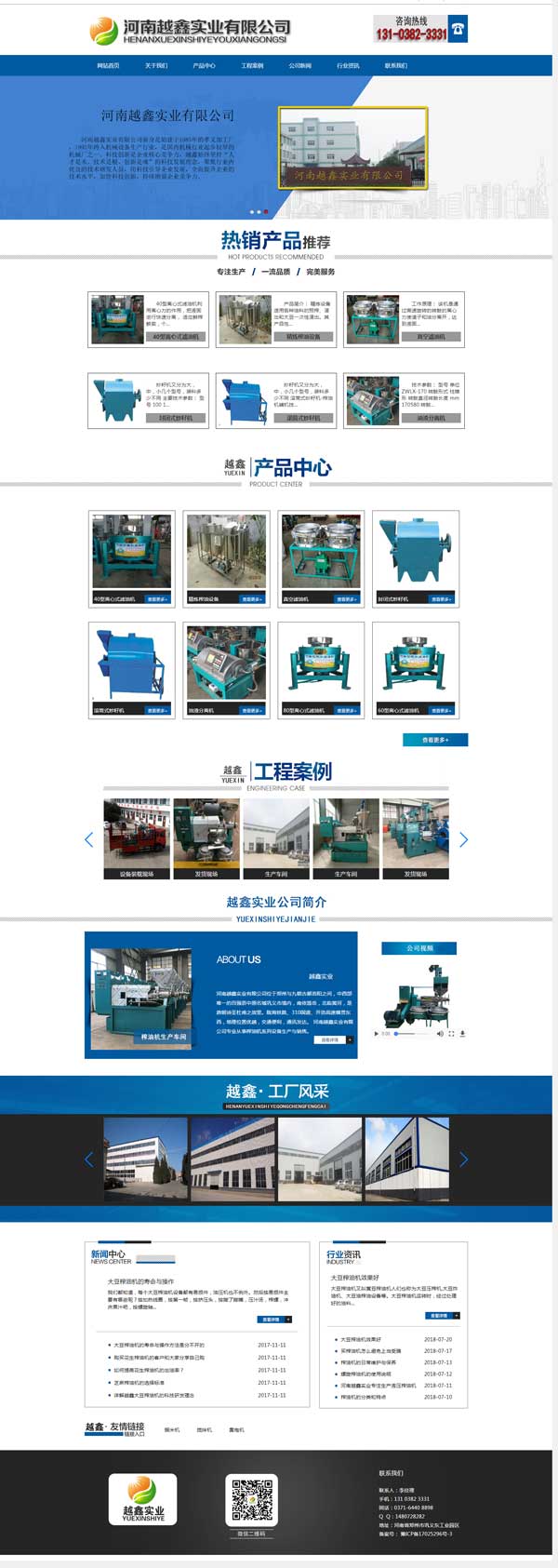 郑州市某榨油机公司网站建设完成