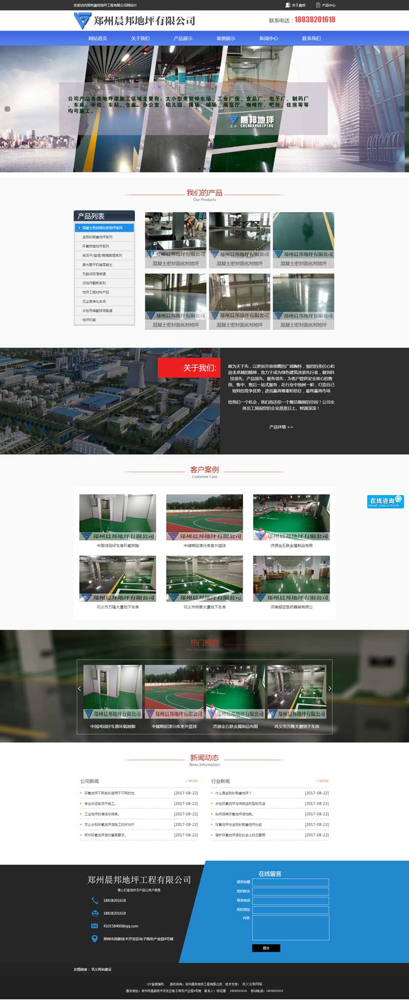 河南巩义市某地坪施工公司网站制作完成