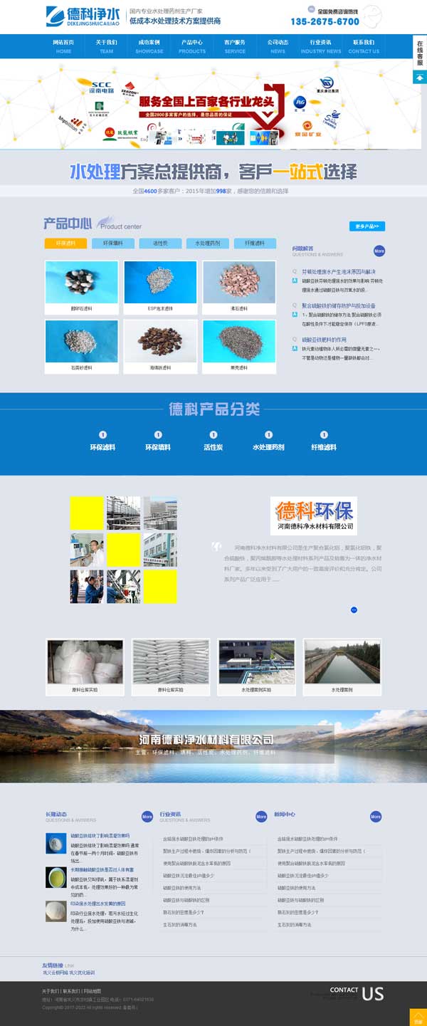 郑州某净水剂企业营销型网站建设完成