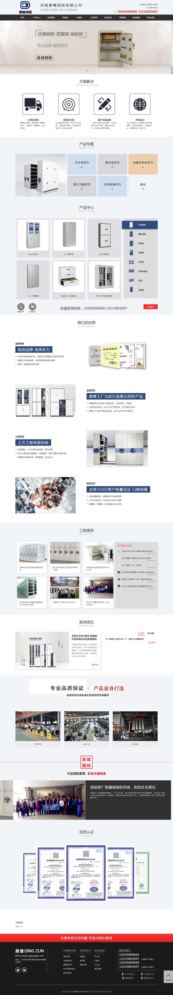 郑州某钢柜形象营销网站制作完成