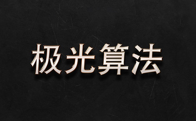 百度网站落地页极光算法解答及落地页详解