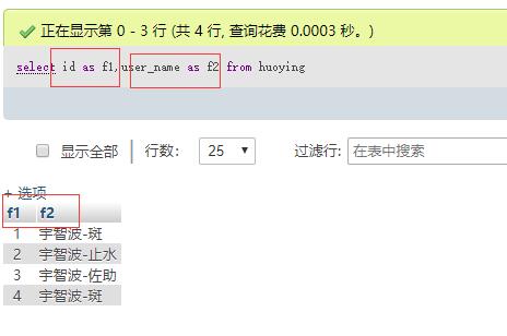 select使用as自定义字段别名