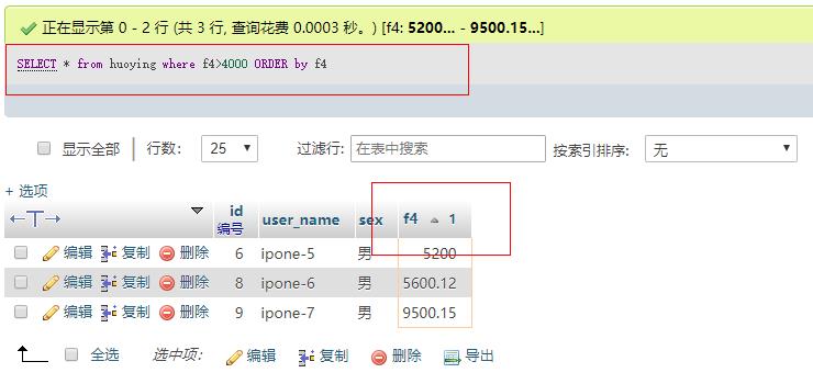 数据表按排序查找数据