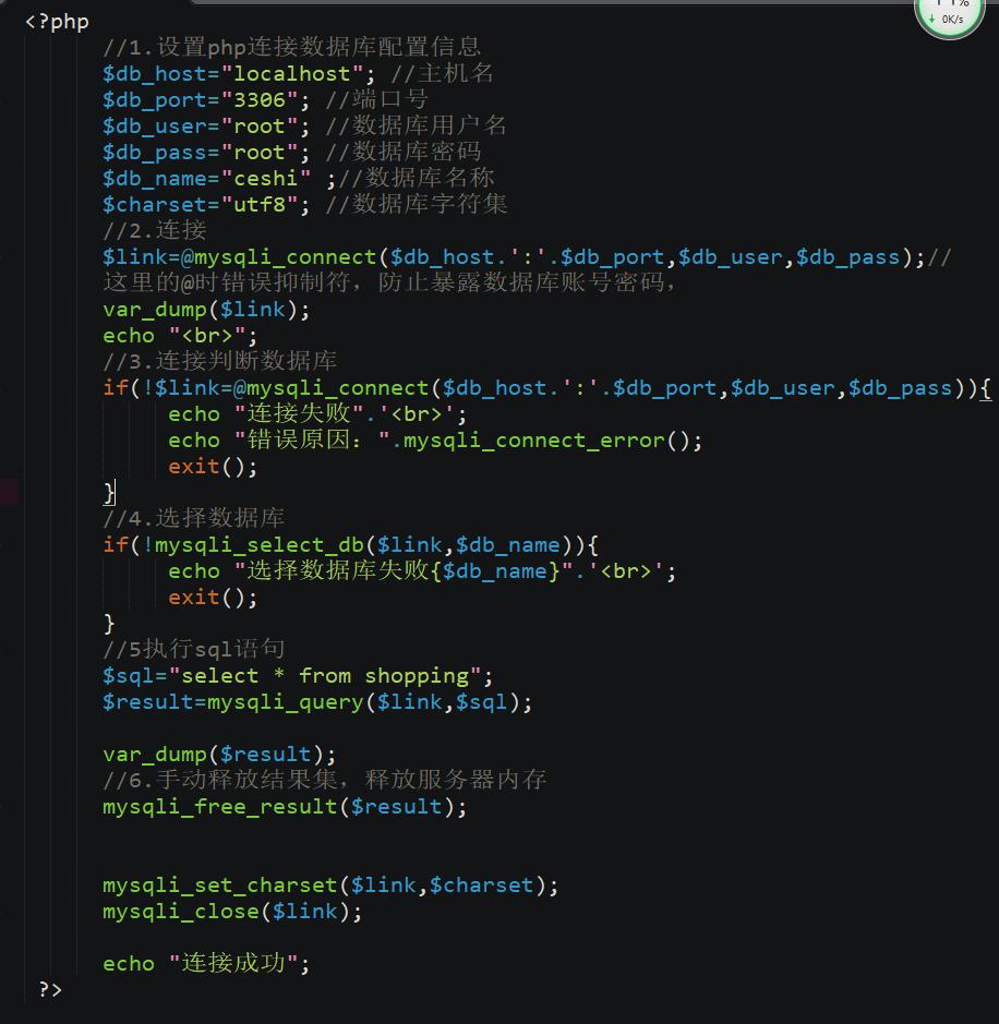 使用php连接数据库的操作